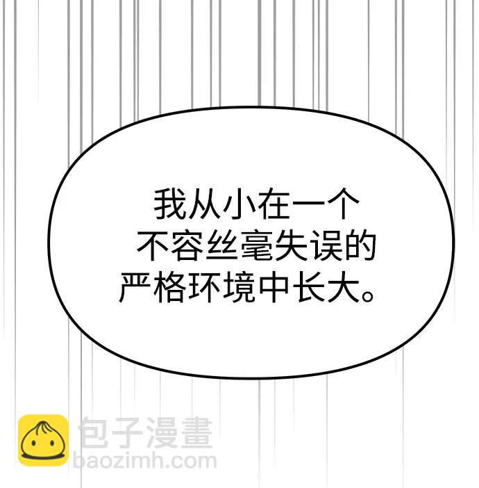 潛入！財閥學校 - 第89話(1/3) - 1