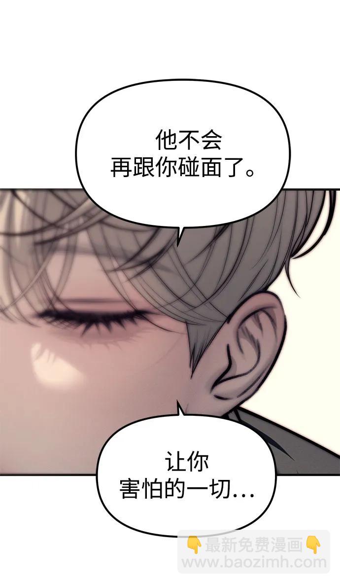 潛入！財閥學校 - 第89話(1/3) - 3