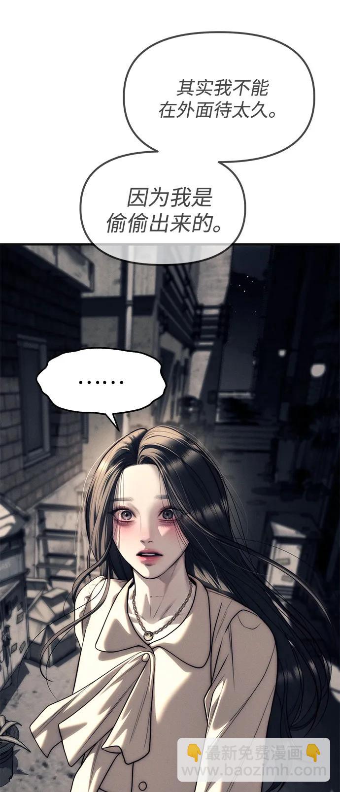 潛入！財閥學校 - 第89話(1/3) - 1