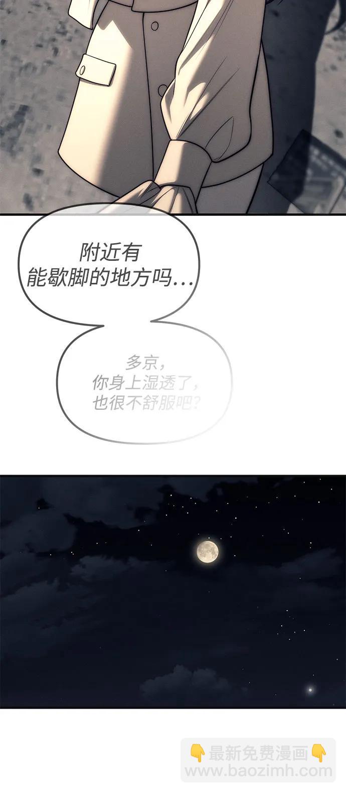潛入！財閥學校 - 第89話(1/3) - 2