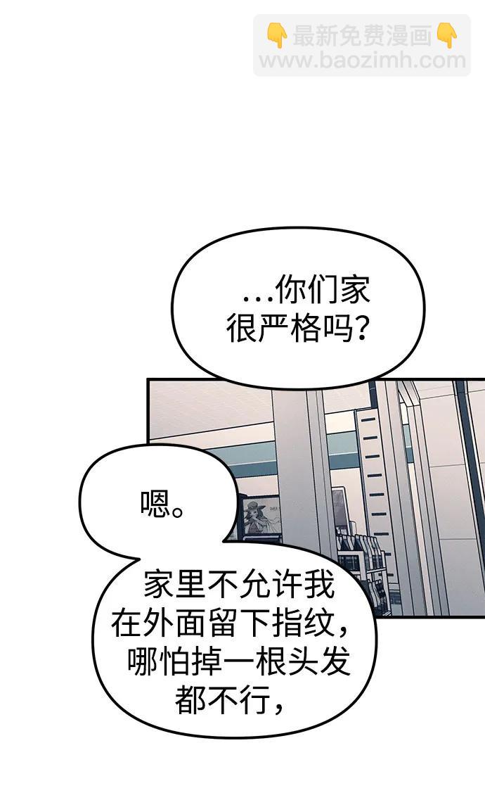 潛入！財閥學校 - 第89話(1/3) - 4