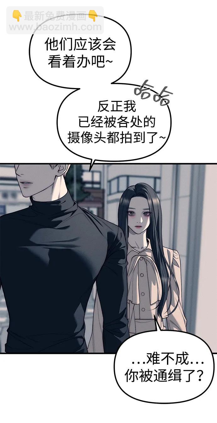 潛入！財閥學校 - 第89話(1/3) - 6