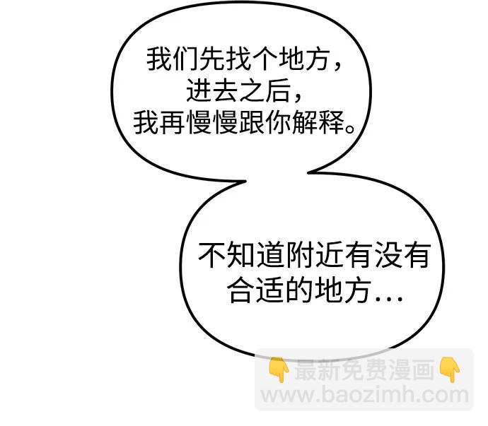 潛入！財閥學校 - 第89話(1/3) - 7