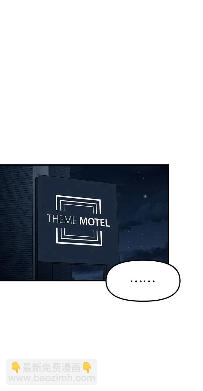 潛入！財閥學校 - 第89話(1/3) - 8