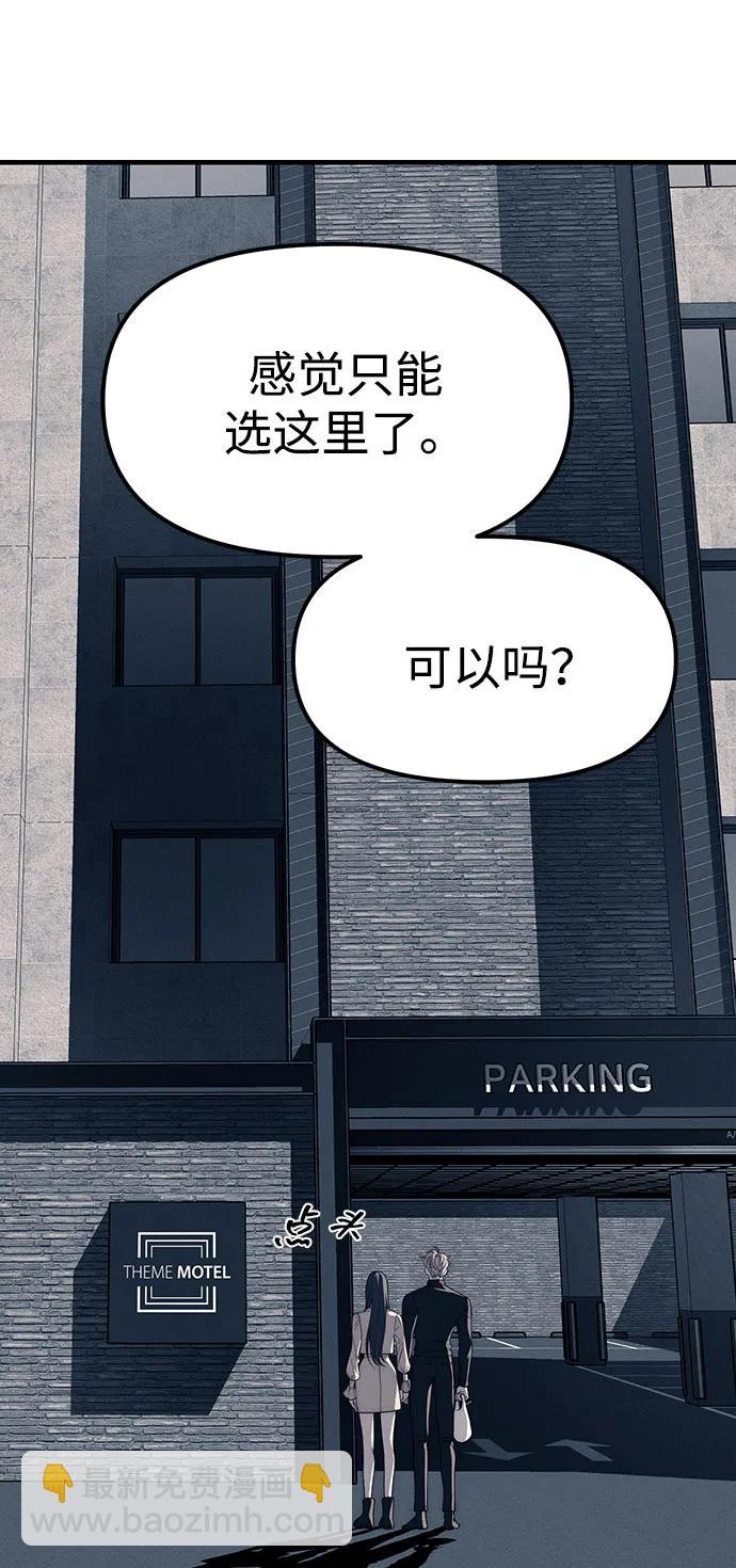 潛入！財閥學校 - 第89話(1/3) - 1