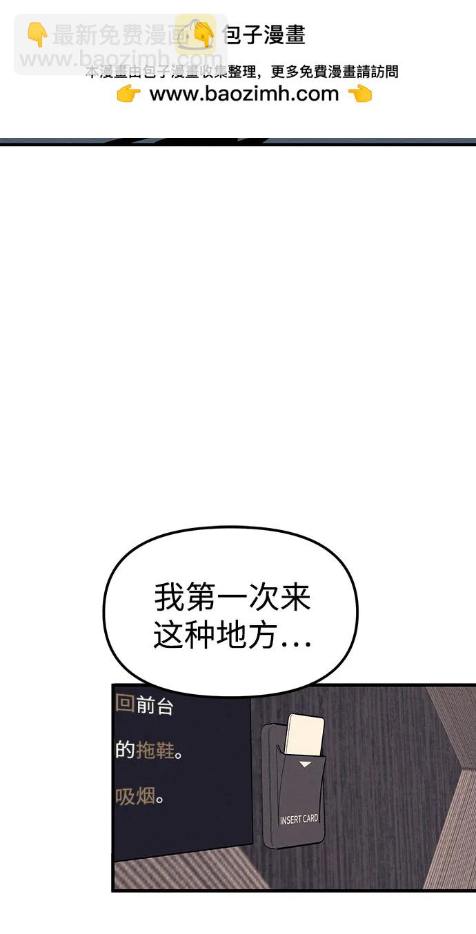 潛入！財閥學校 - 第89話(1/3) - 2