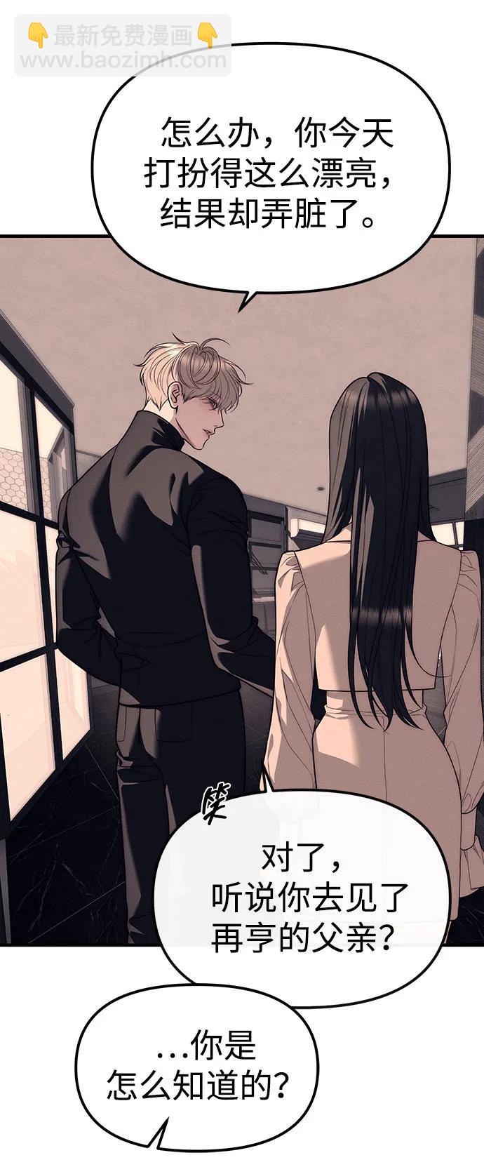 潛入！財閥學校 - 第89話(2/3) - 5