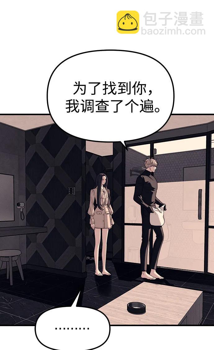 潛入！財閥學校 - 第89話(2/3) - 6