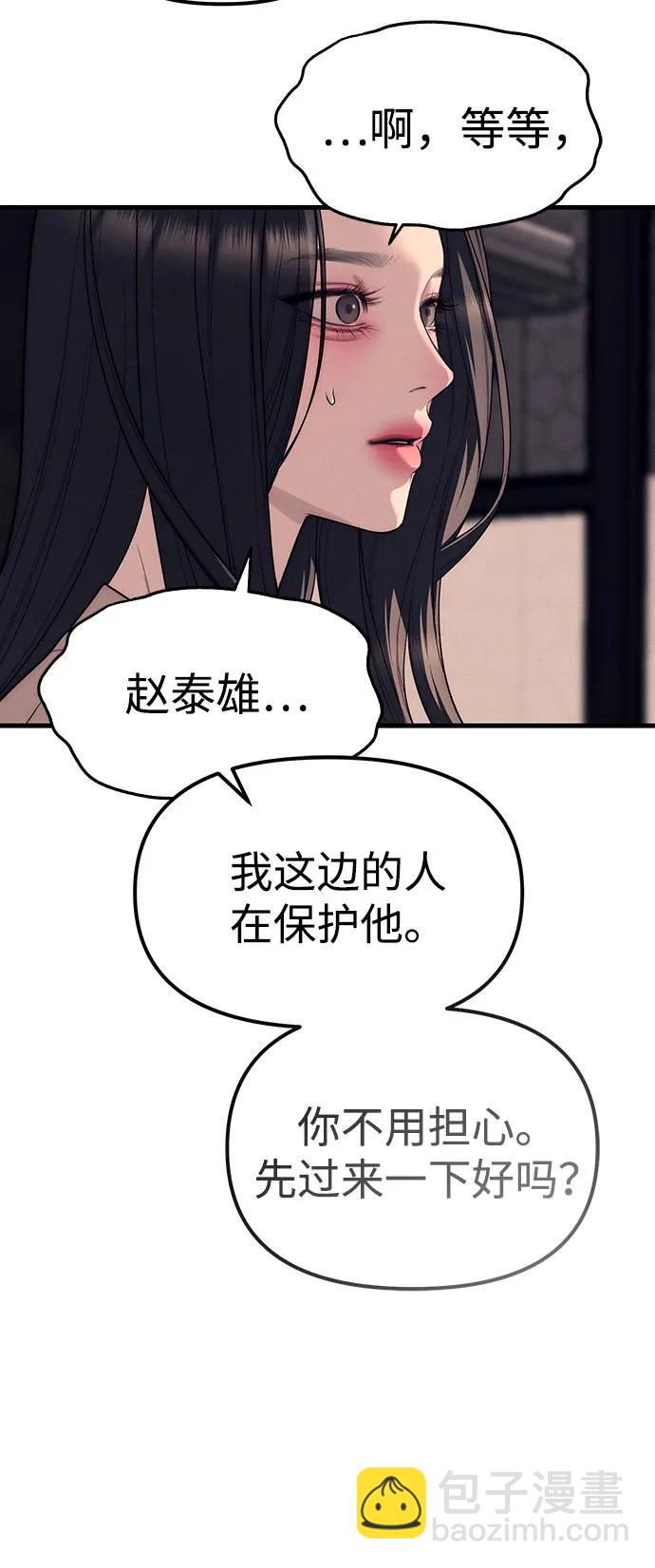 潛入！財閥學校 - 第89話(2/3) - 7