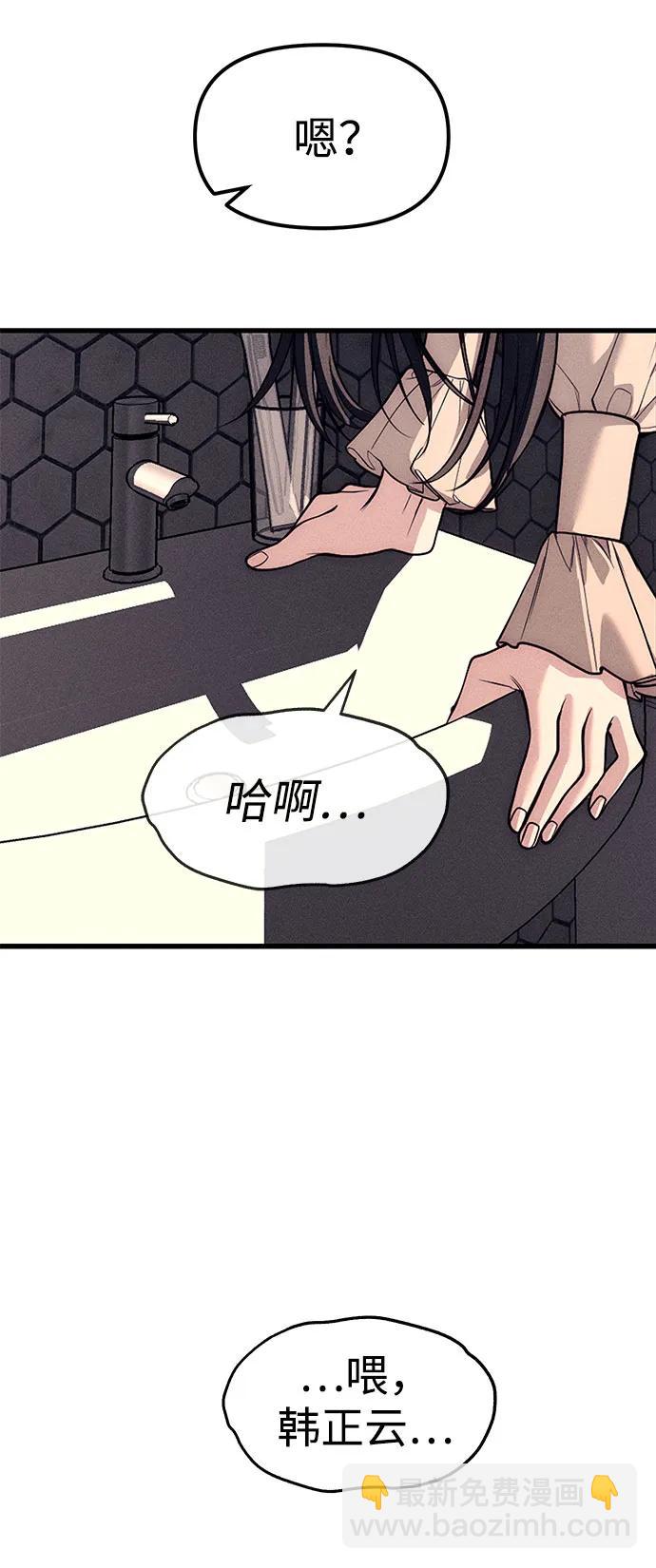 潛入！財閥學校 - 第89話(2/3) - 2