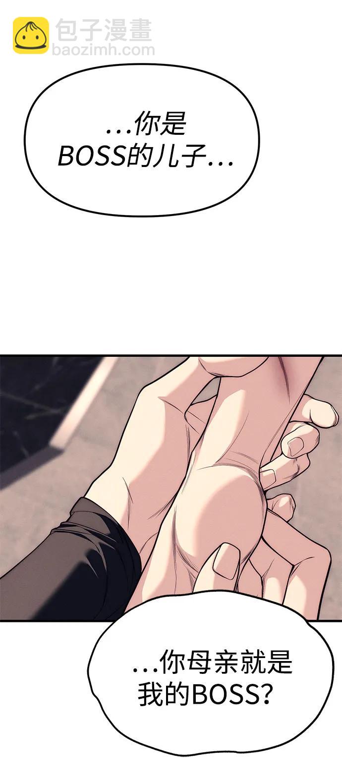 潛入！財閥學校 - 第89話(2/3) - 4