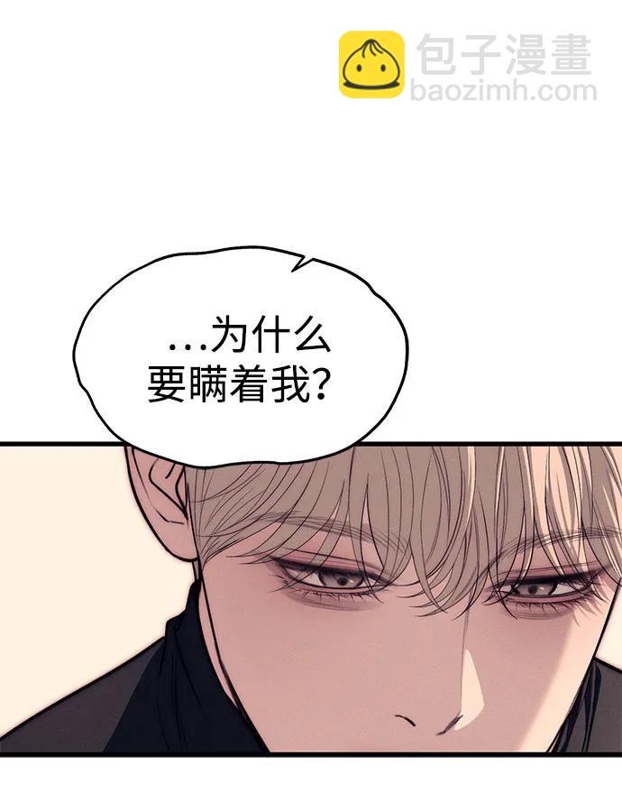 潛入！財閥學校 - 第89話(2/3) - 5