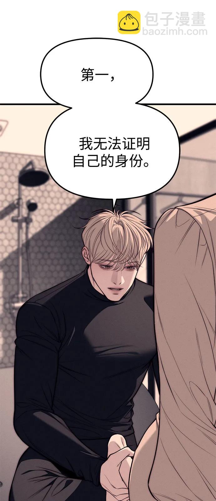 潛入！財閥學校 - 第89話(2/3) - 6