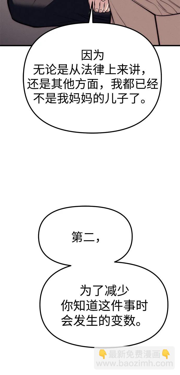 潛入！財閥學校 - 第89話(2/3) - 7