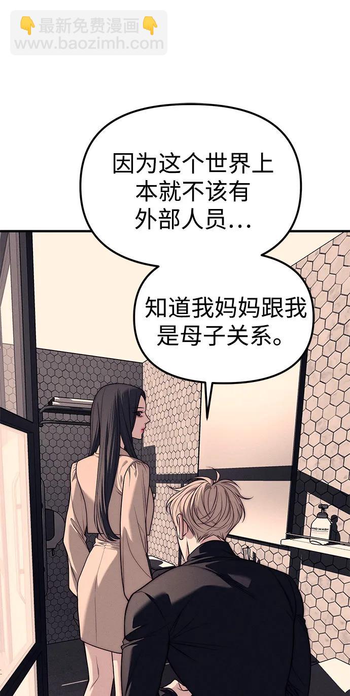 潛入！財閥學校 - 第89話(2/3) - 8