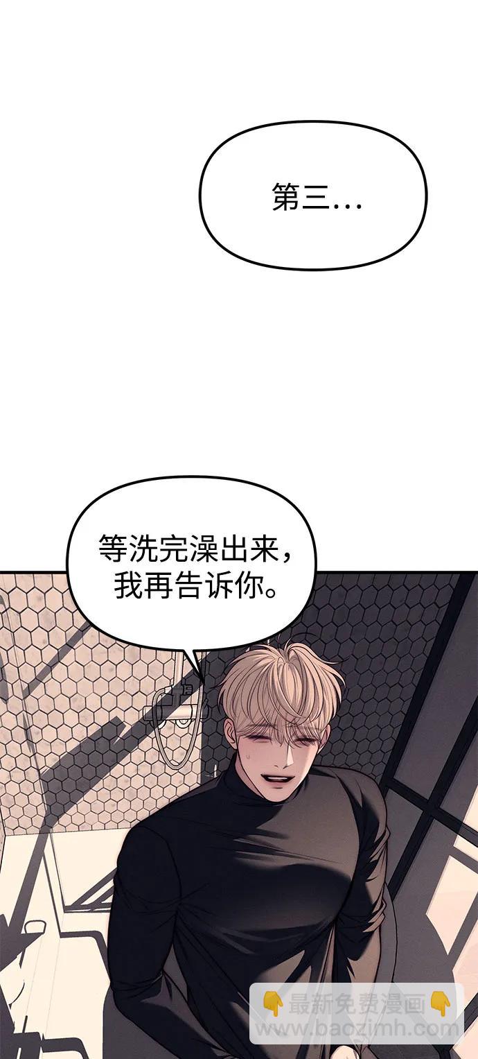 潛入！財閥學校 - 第89話(2/3) - 2