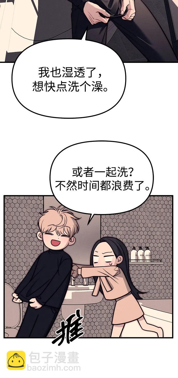 潛入！財閥學校 - 第89話(2/3) - 3