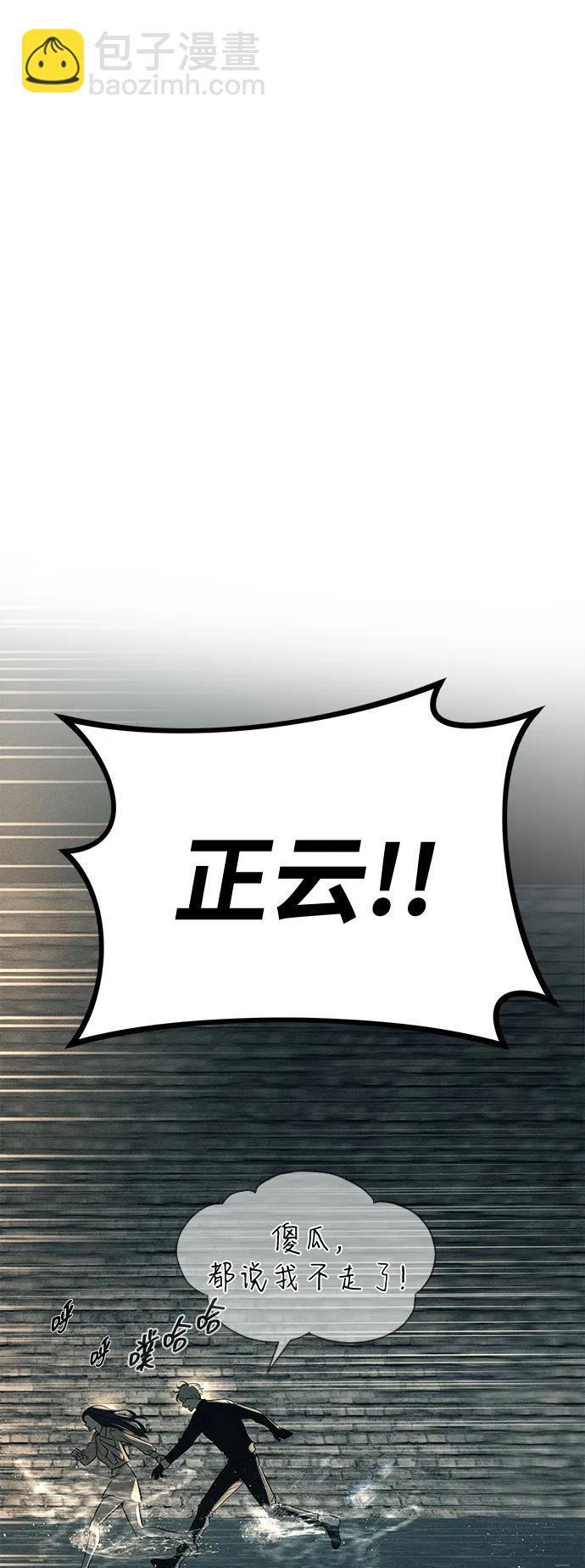 潛入！財閥學校 - 第89話(1/3) - 7