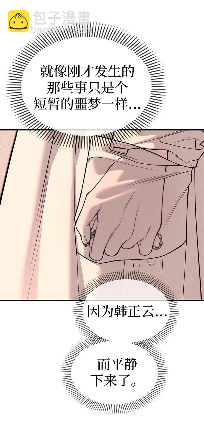 潛入！財閥學校 - 第89話(2/3) - 3