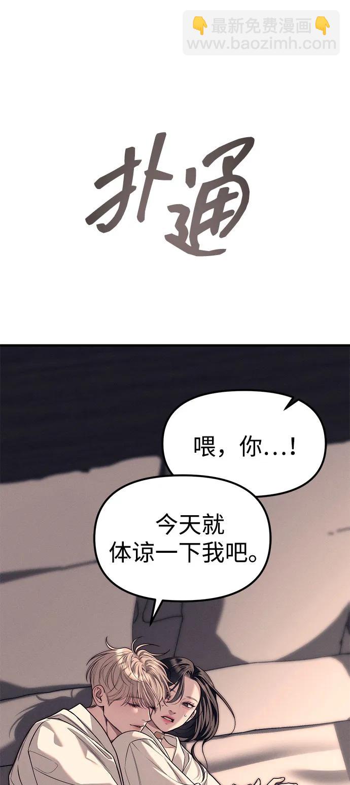 潛入！財閥學校 - 第89話(2/3) - 8