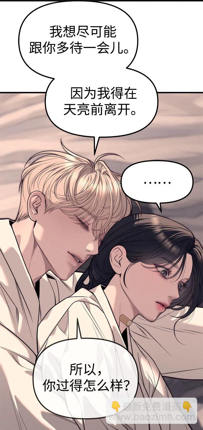 潛入！財閥學校 - 第89話(2/3) - 2