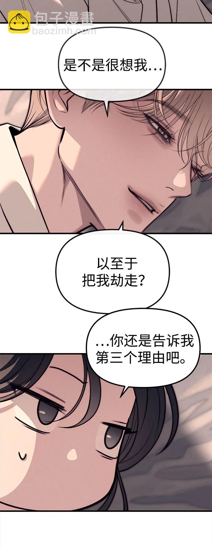 潛入！財閥學校 - 第89話(2/3) - 3