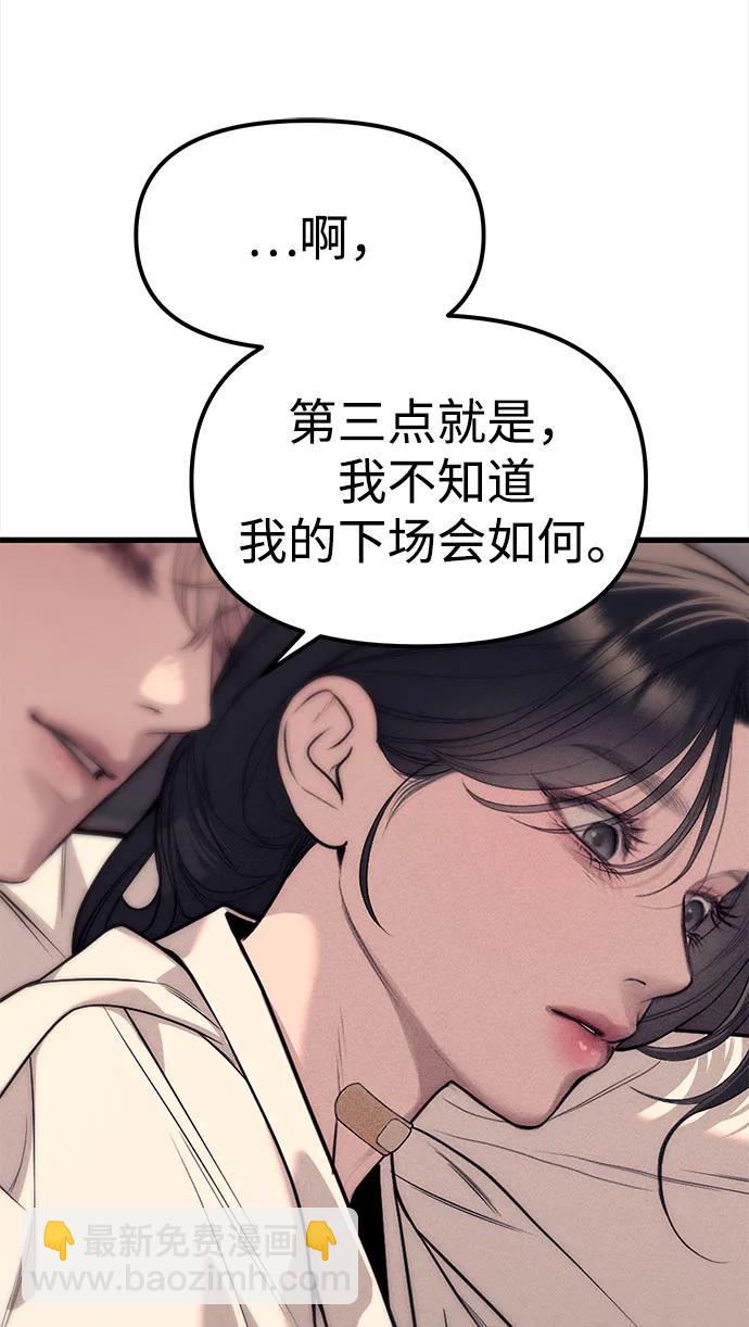 潛入！財閥學校 - 第89話(2/3) - 4