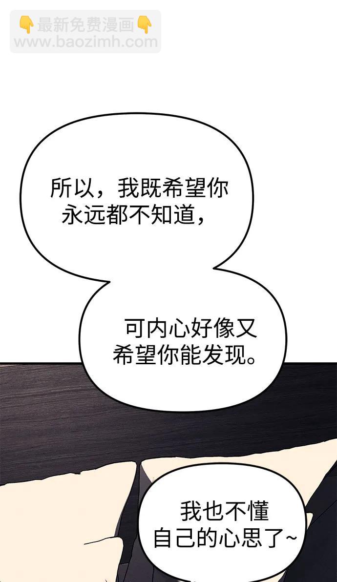 潛入！財閥學校 - 第89話(2/3) - 6