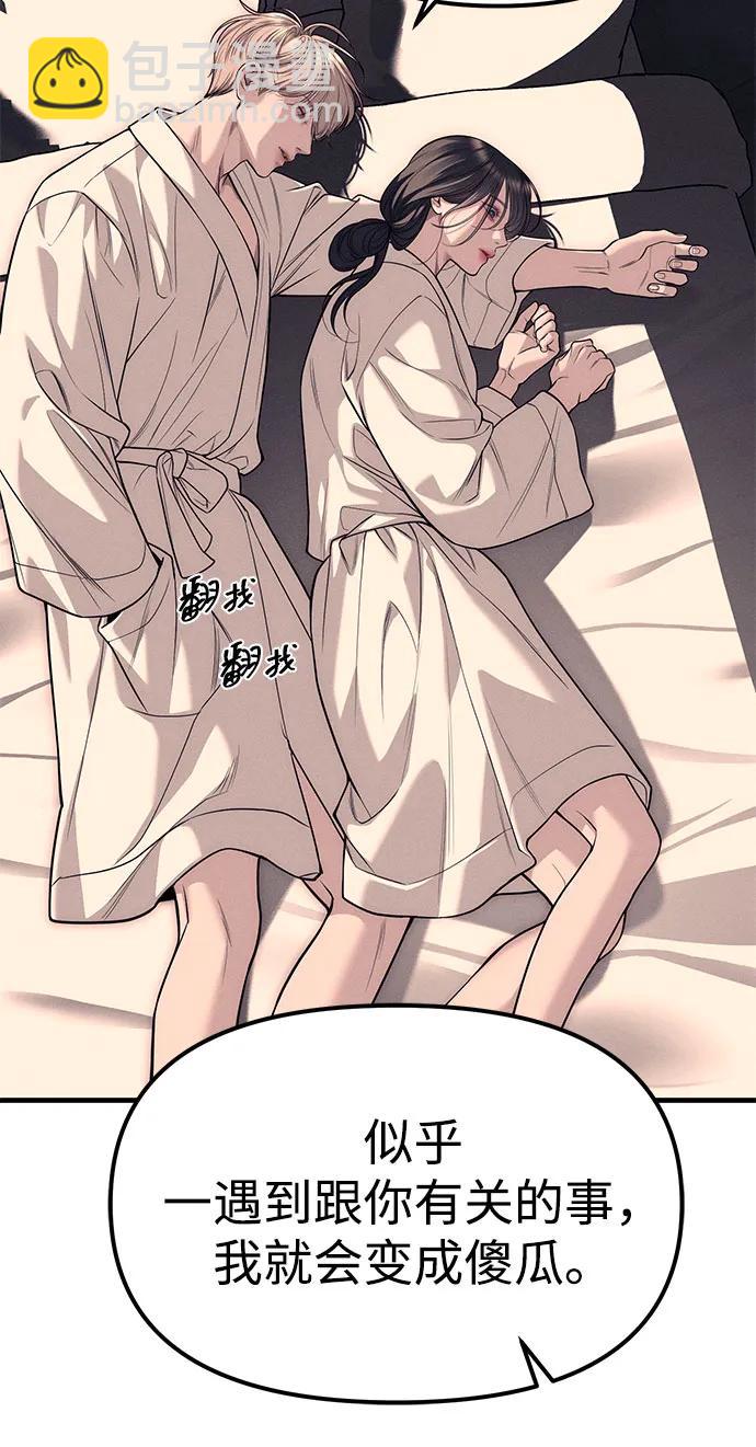 潛入！財閥學校 - 第89話(2/3) - 7