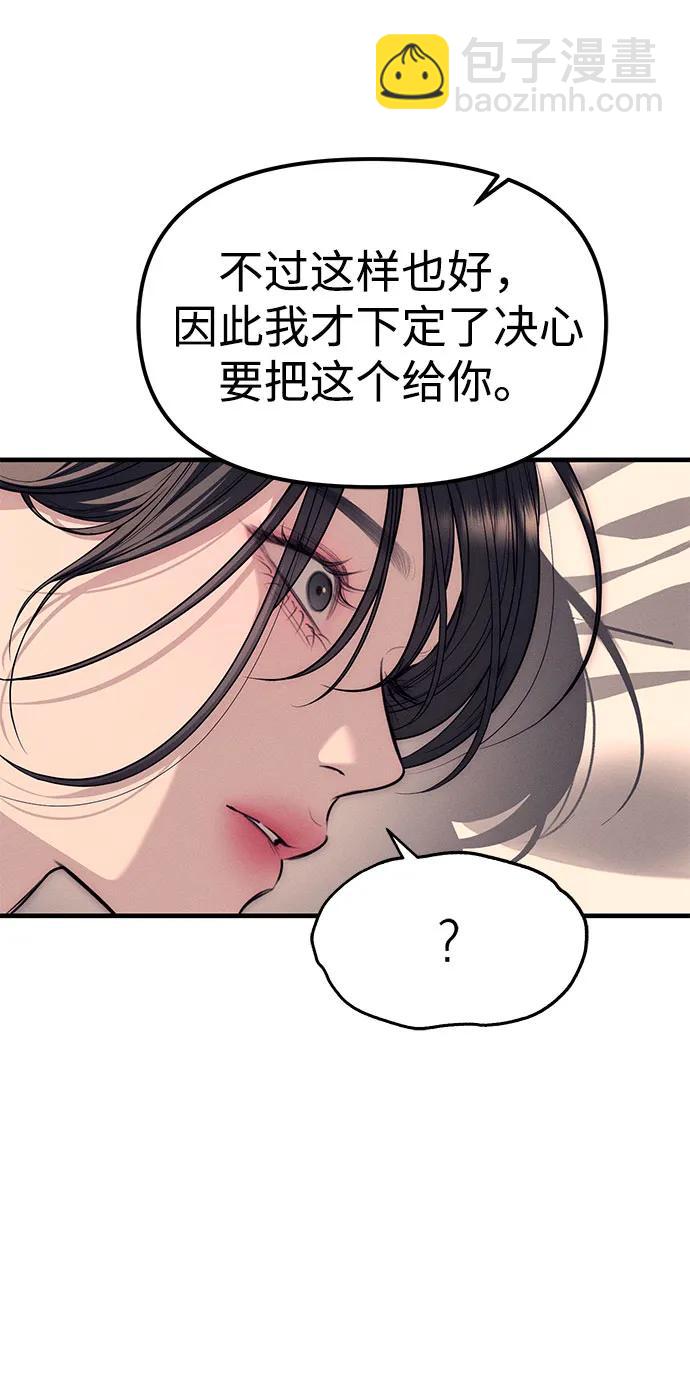 潛入！財閥學校 - 第89話(2/3) - 8