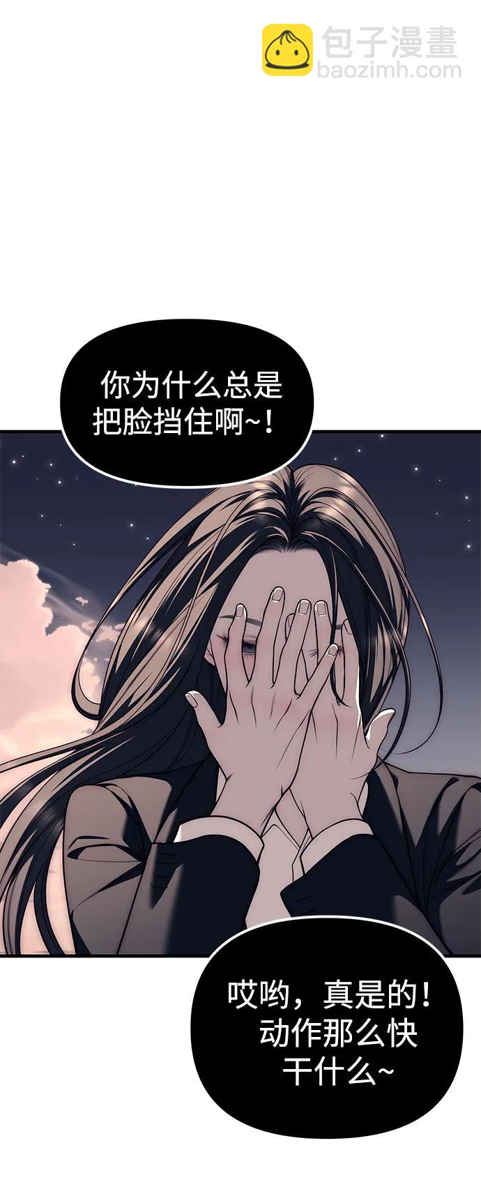 潛入！財閥學校 - 第89話(2/3) - 4