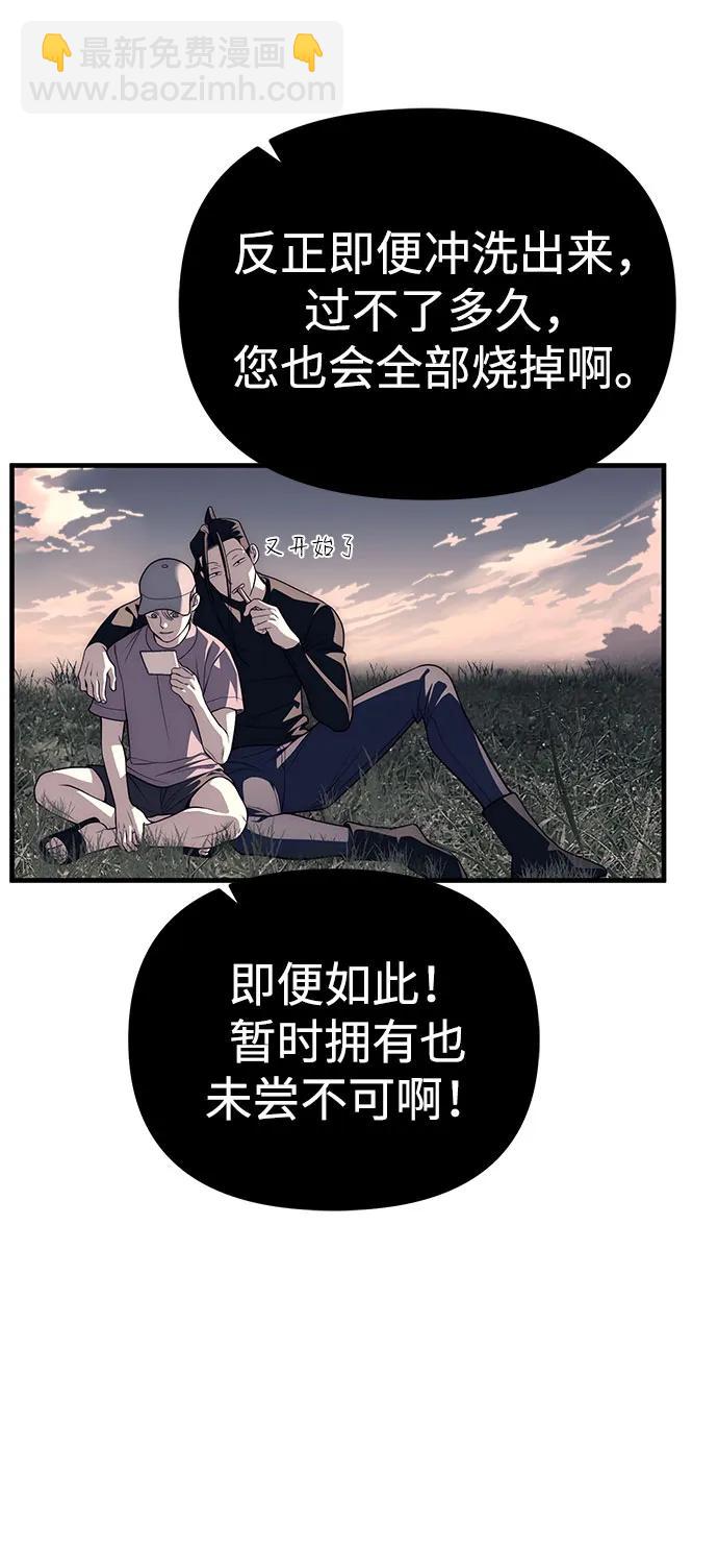 潛入！財閥學校 - 第89話(2/3) - 6