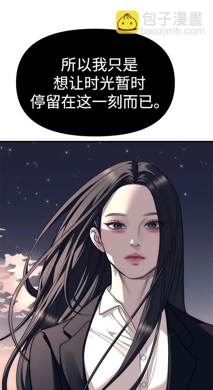 潛入！財閥學校 - 第89話(2/3) - 8