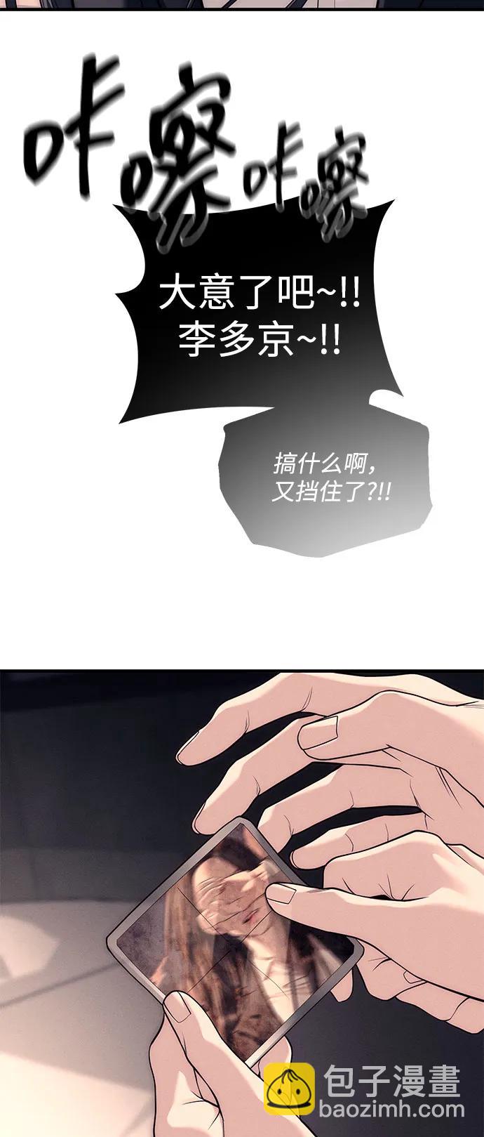 潛入！財閥學校 - 第89話(2/3) - 1