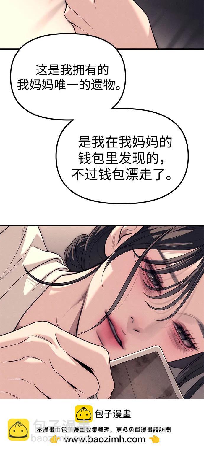 潛入！財閥學校 - 第89話(2/3) - 2