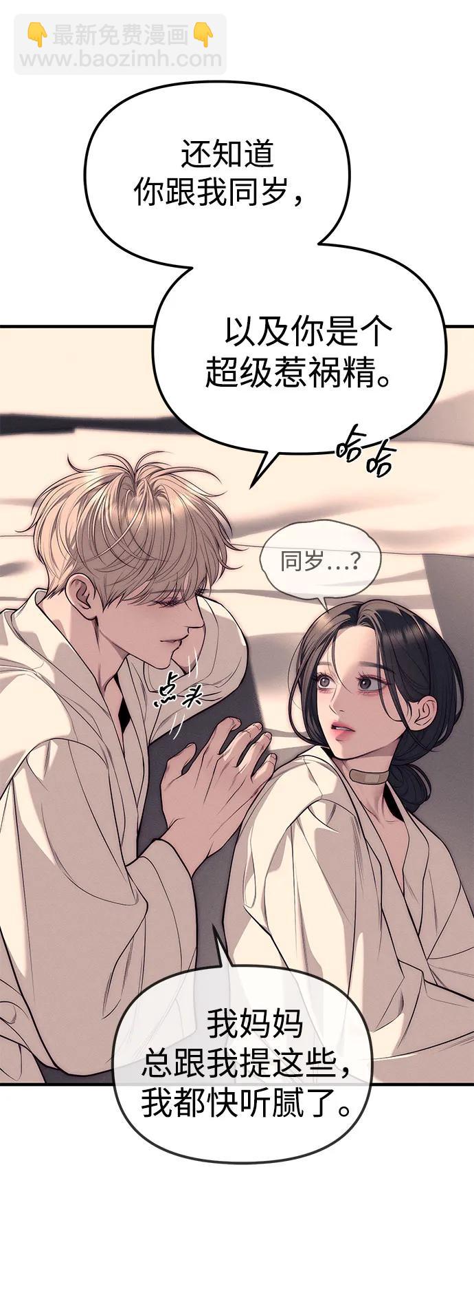 潛入！財閥學校 - 第89話(2/3) - 5