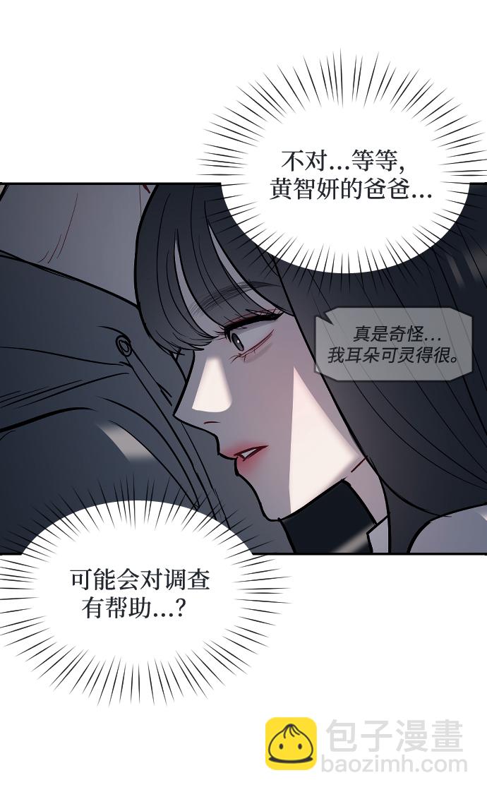 潛入！財閥學校 - 第10話(1/2) - 4