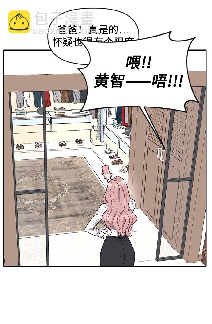 潛入！財閥學校 - 第10話(1/2) - 5