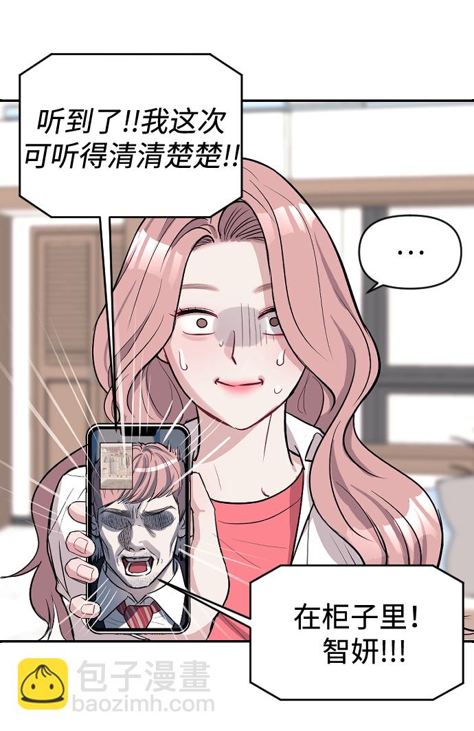 潛入！財閥學校 - 第10話(1/2) - 6