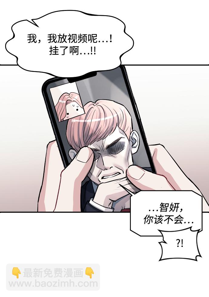 潛入！財閥學校 - 第10話(1/2) - 7