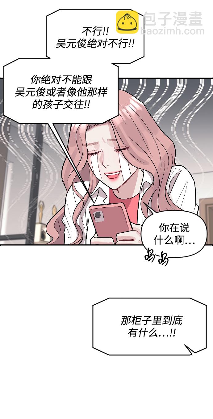 潛入！財閥學校 - 第10話(1/2) - 8