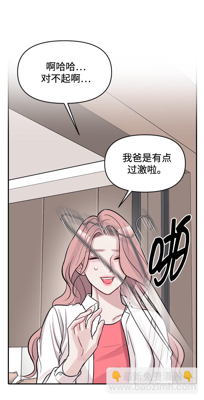 潛入！財閥學校 - 第10話(1/2) - 7