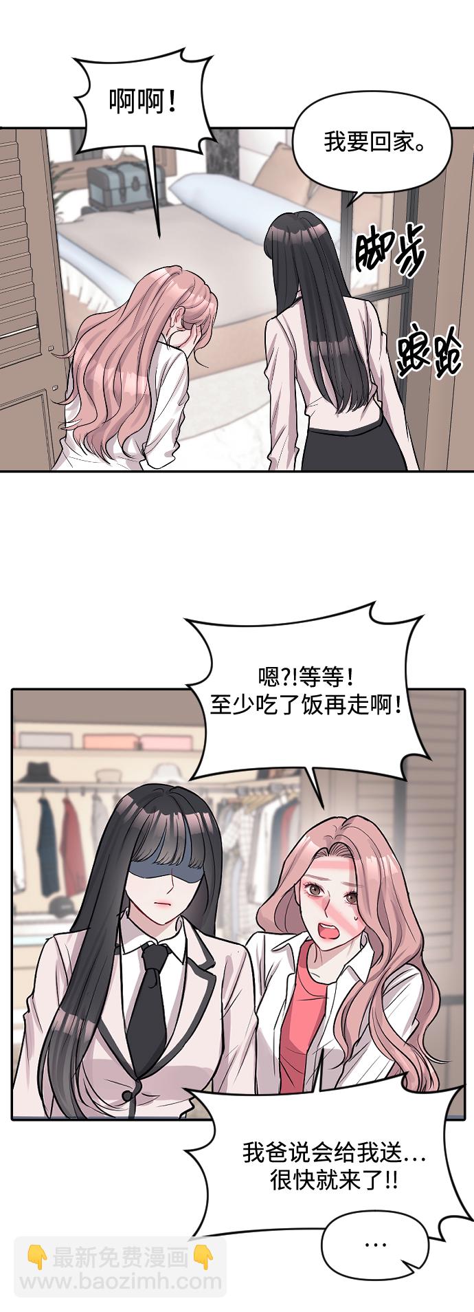 潛入！財閥學校 - 第10話(1/2) - 8