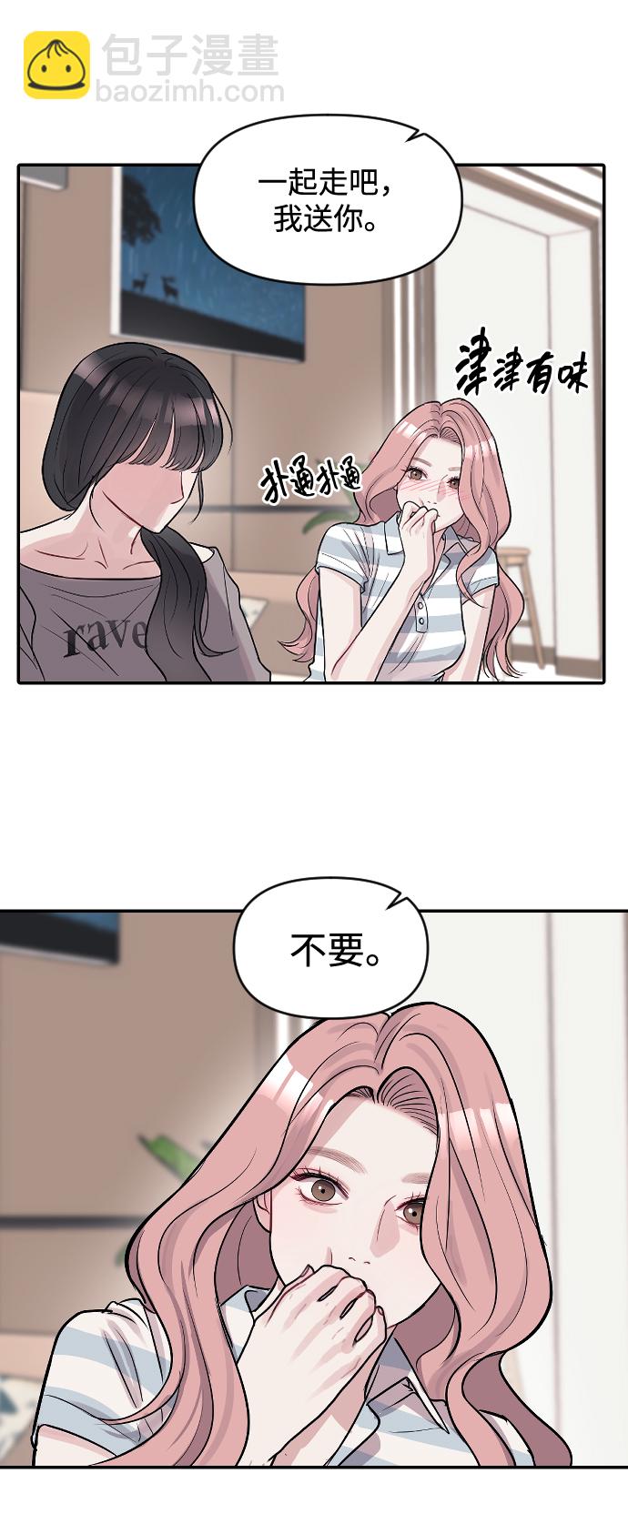 潛入！財閥學校 - 第10話(1/2) - 3