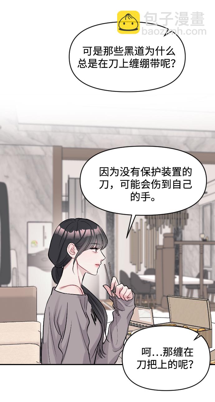 潛入！財閥學校 - 第10話(1/2) - 4