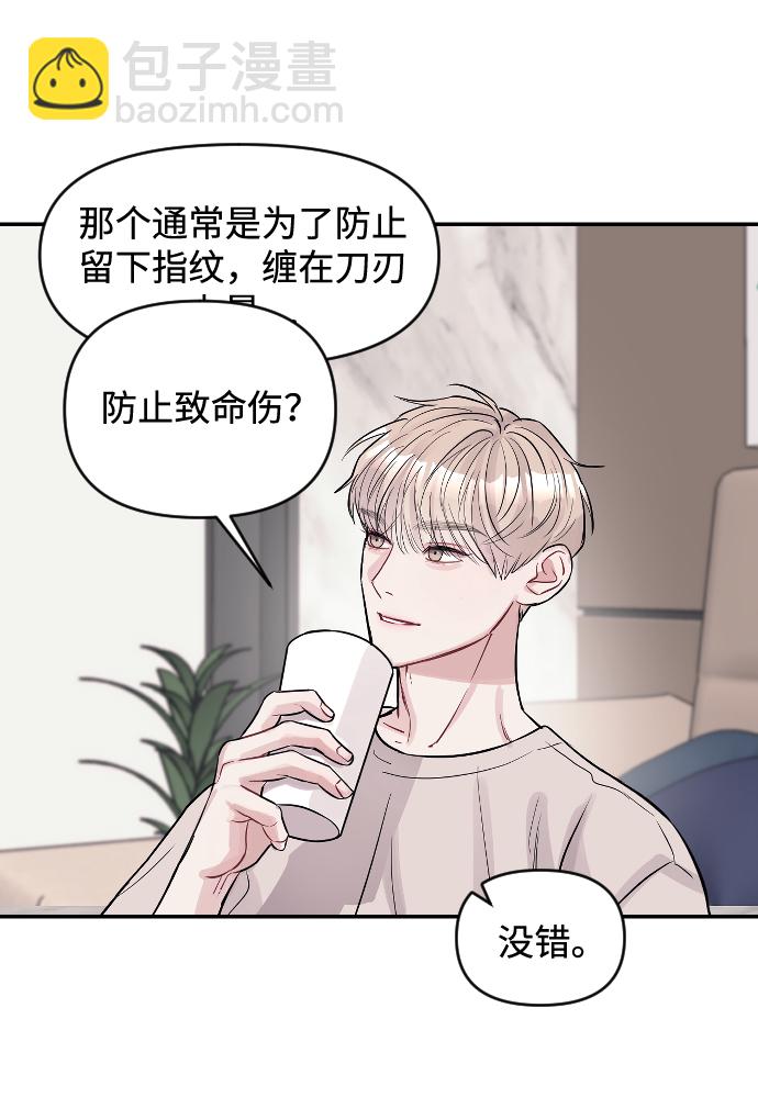 潛入！財閥學校 - 第10話(1/2) - 5