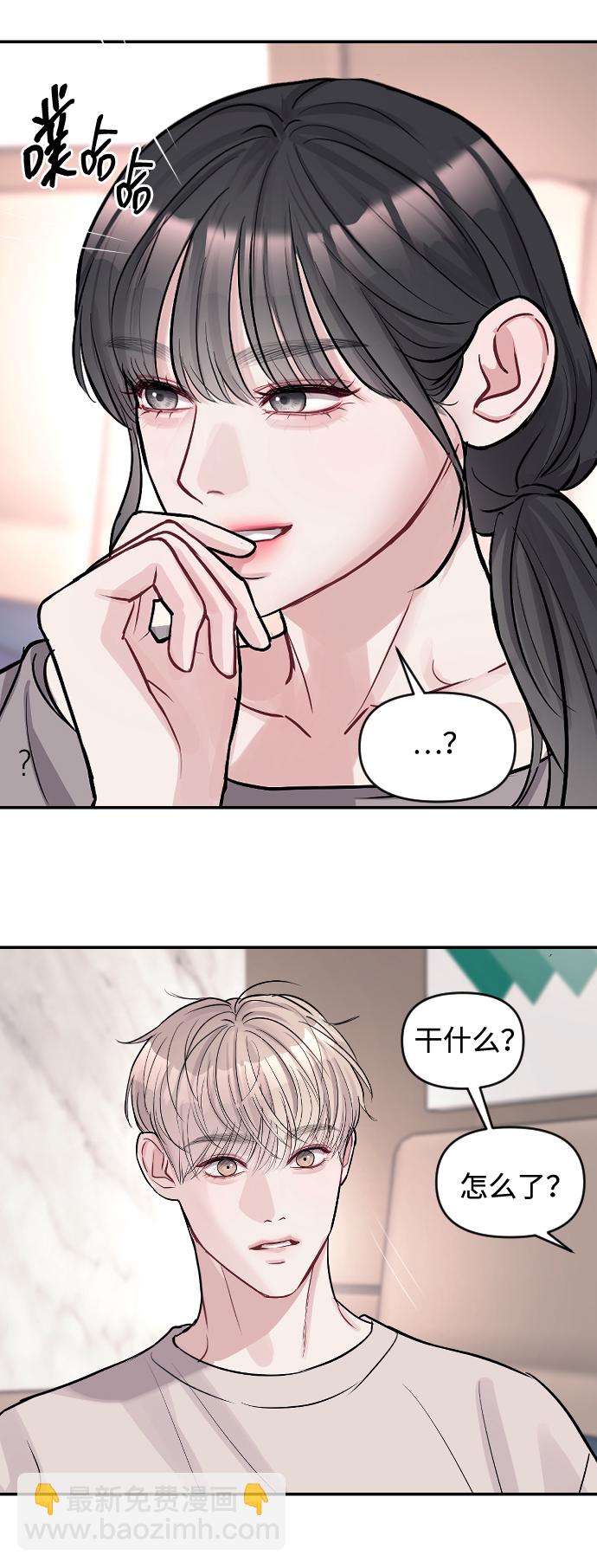 潛入！財閥學校 - 第10話(1/2) - 8