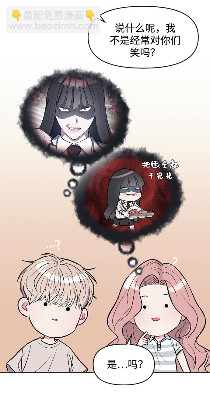 潛入！財閥學校 - 第10話(1/2) - 2