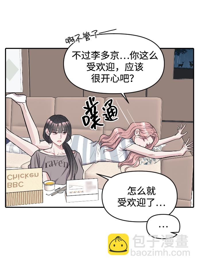 潛入！財閥學校 - 第10話(1/2) - 3