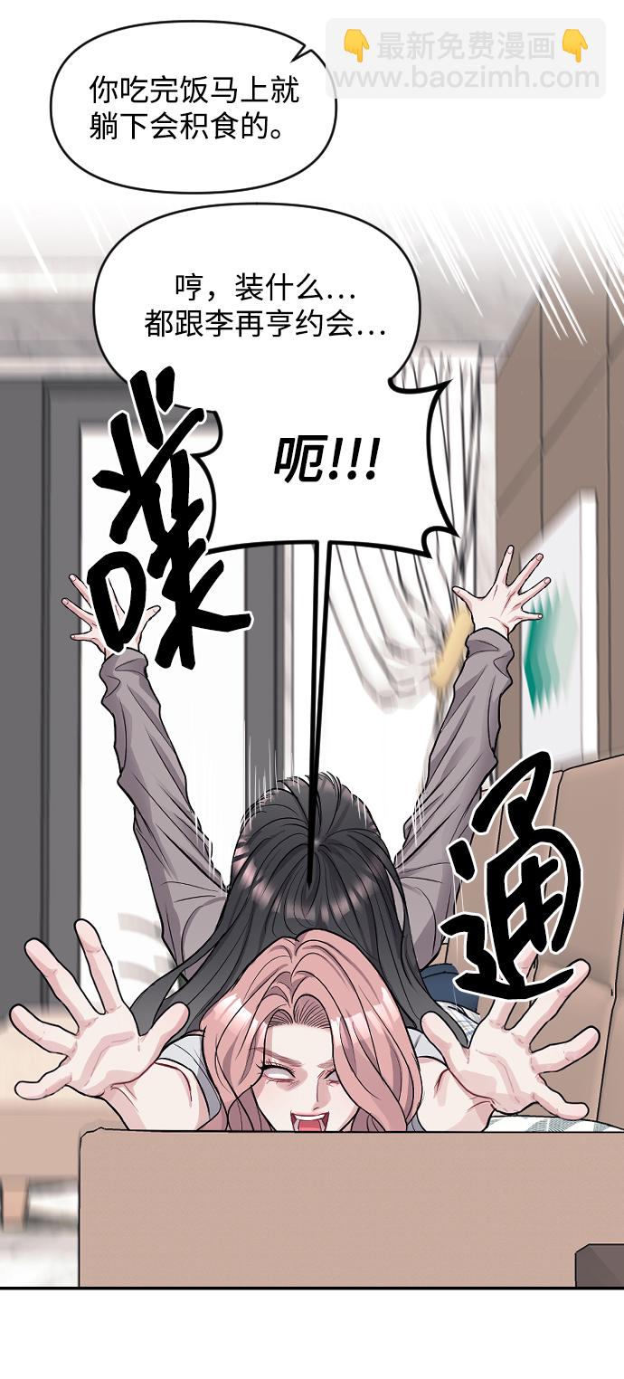 潛入！財閥學校 - 第10話(1/2) - 4